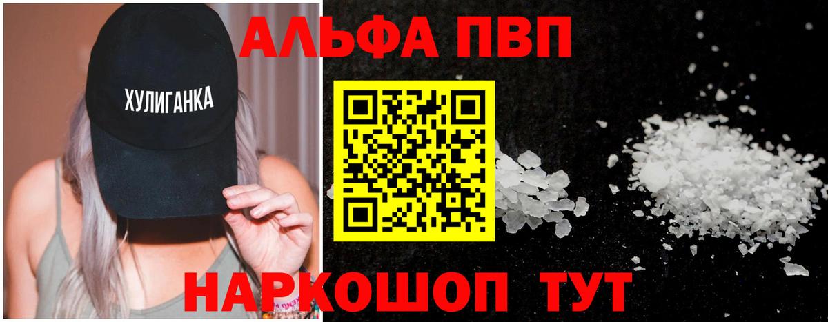 А ПВП кристаллы  A PVP крисы CK  Альфа ПВП мука  Вход с VPN  Фрязино 