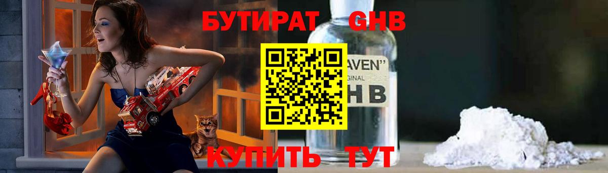 Бутират BDO Фрязино