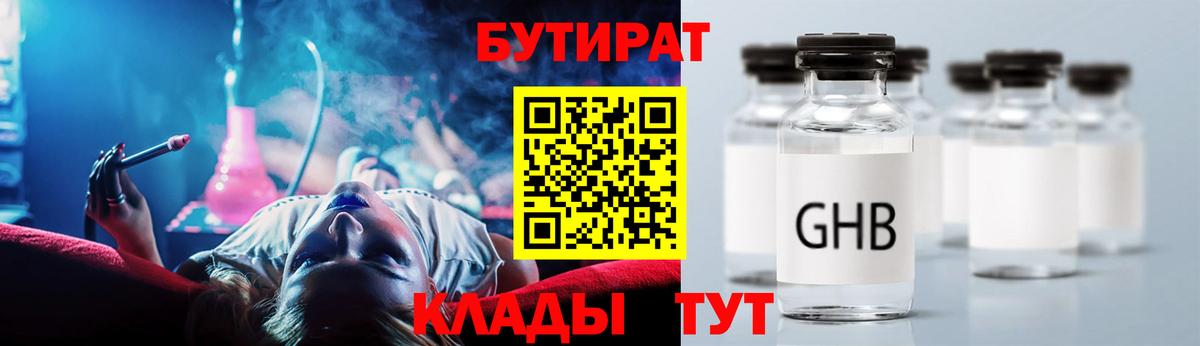 БУТИРАТ Butirat  Вход с VPN  БУТИРАТ  Фрязино 