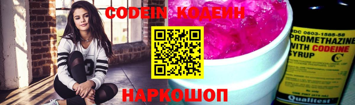 где купить наркоту  Codein напиток Lean (лин)  Вход с VPN  Фрязино  Кодеиновый сироп Lean Purple Drank 