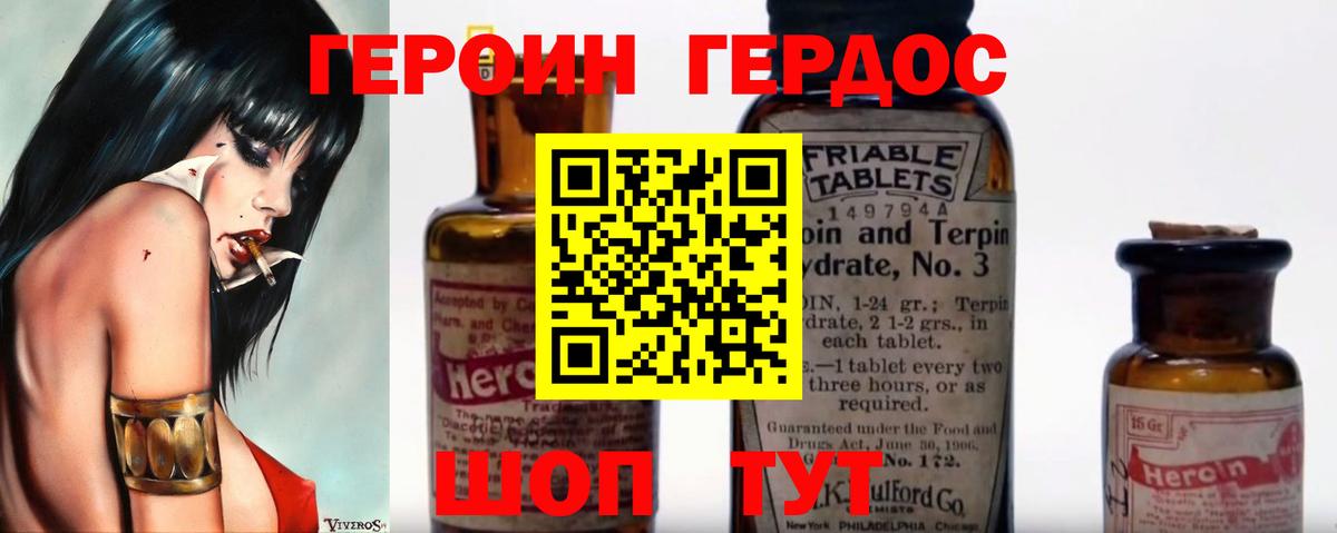 ГЕРОИН гречка Фрязино