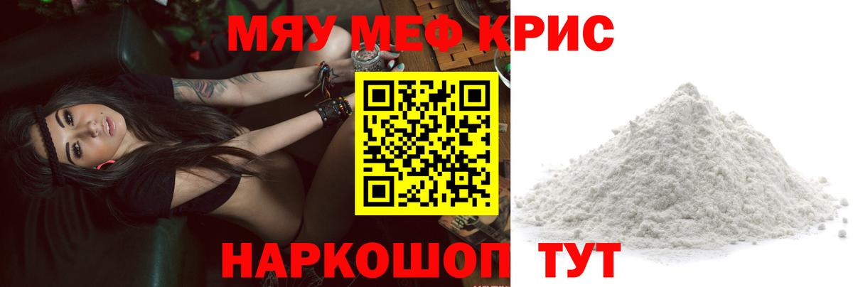 Меф мяу мяу мука Фрязино