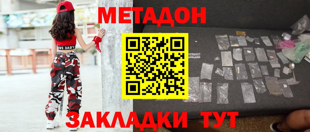 МЕТАДОН methadone Фрязино