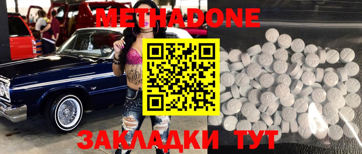 Фрязино  МЕТАДОН methadone  Вход с VPN 